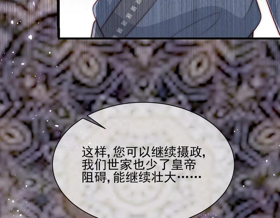 养敌为患 第63话 皇家血脉 第58页