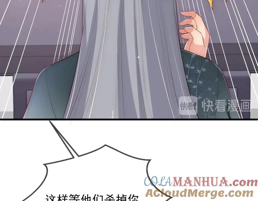 养敌为患 第63话 皇家血脉 第117页