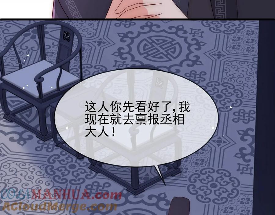 养敌为患 第64话 遭遇暗算 第89页