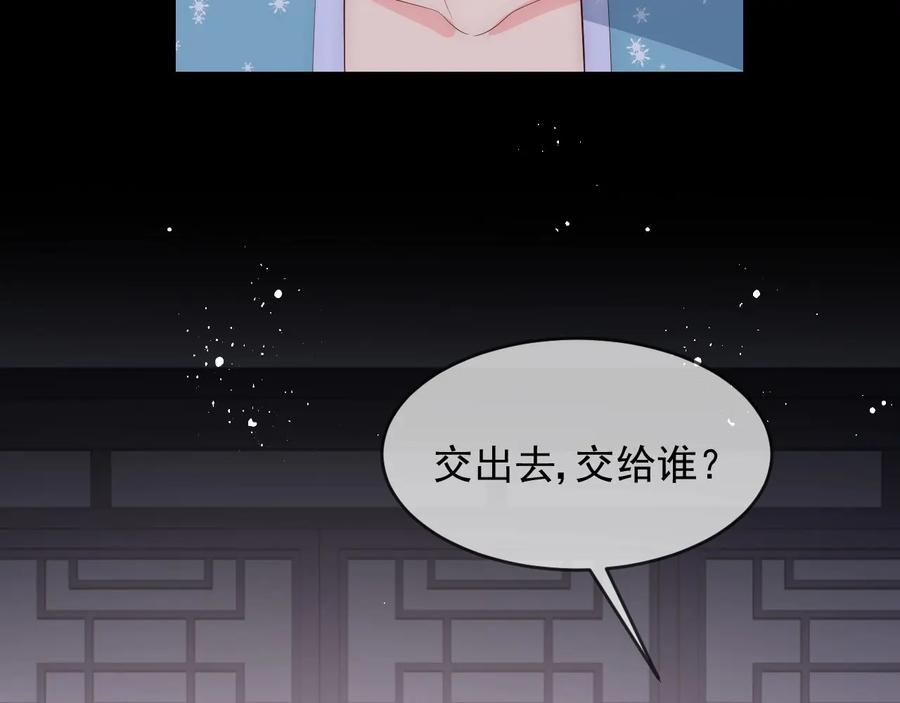 养敌为患 第64话 遭遇暗算 第67页