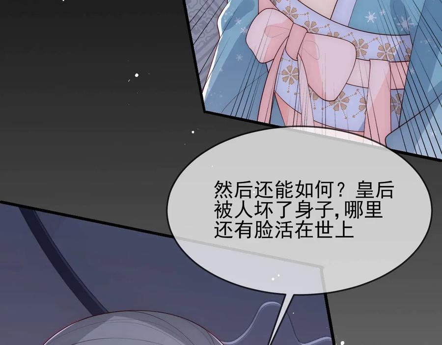 养敌为患 第64话 遭遇暗算 第74页