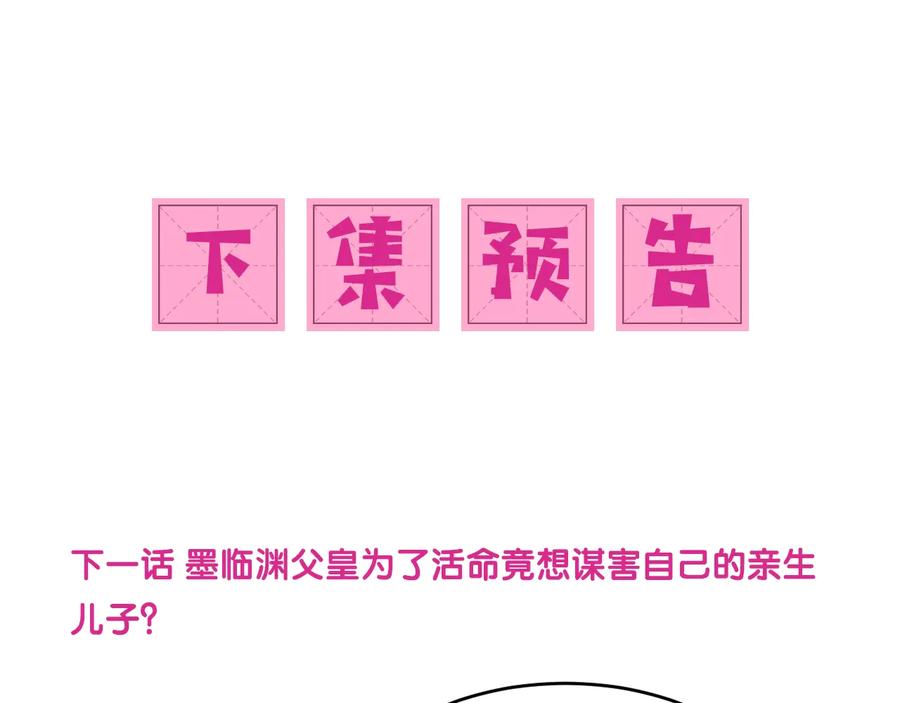 养敌为患 第64话 遭遇暗算 第119页