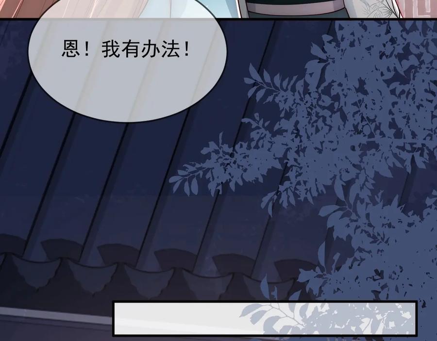 养敌为患 第64话 遭遇暗算 第14页