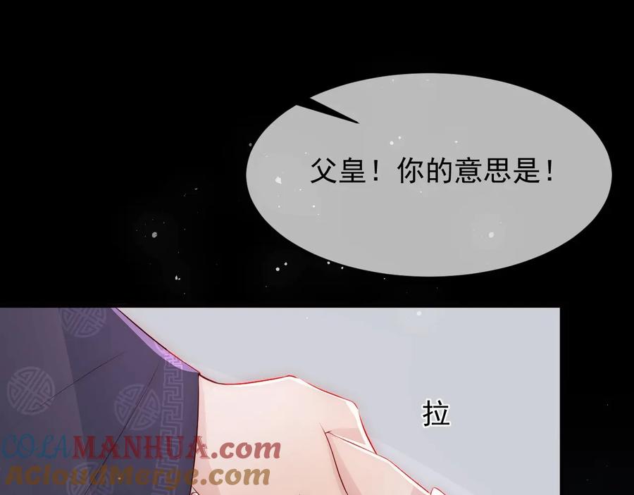 养敌为患 第64话 遭遇暗算 第101页
