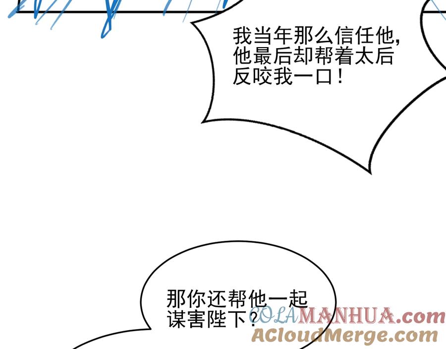 养敌为患 第64话 遭遇暗算 第125页