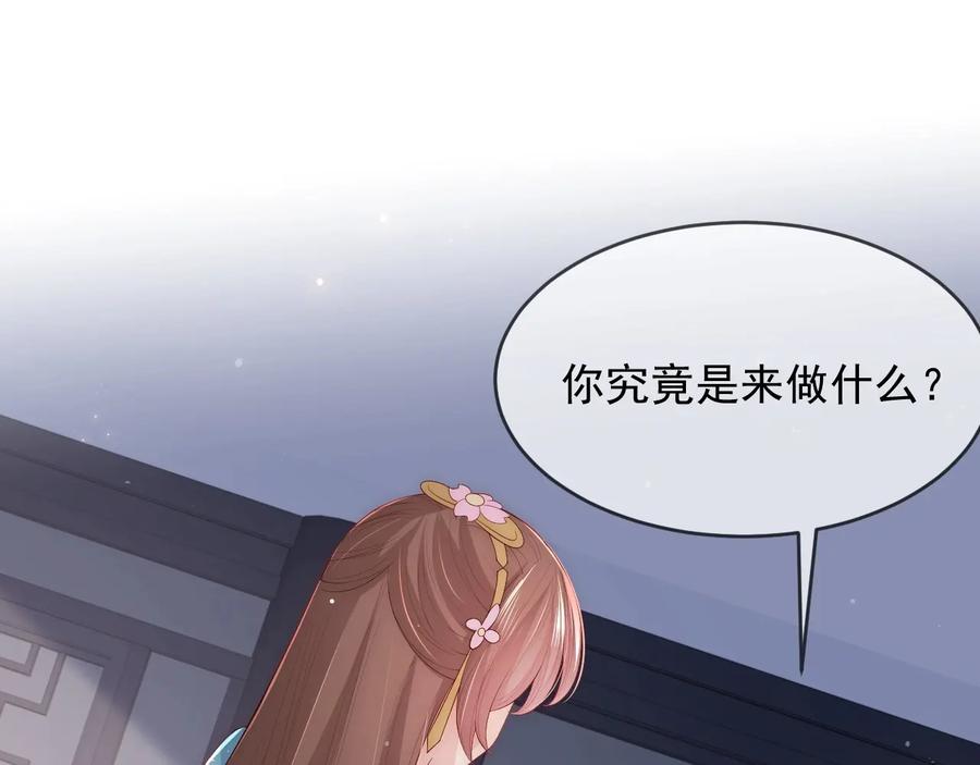 养敌为患 第64话 遭遇暗算 第28页