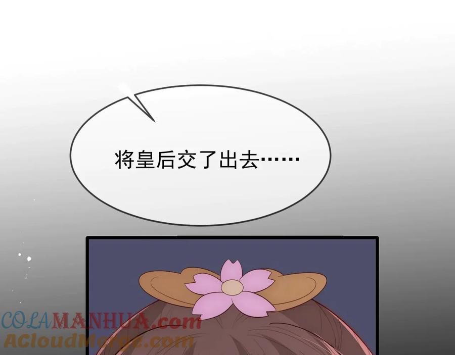 养敌为患 第64话 遭遇暗算 第65页