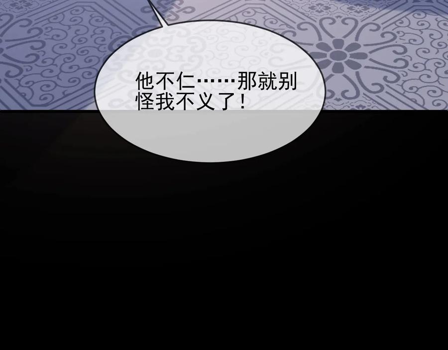 养敌为患 第64话 遭遇暗算 第100页