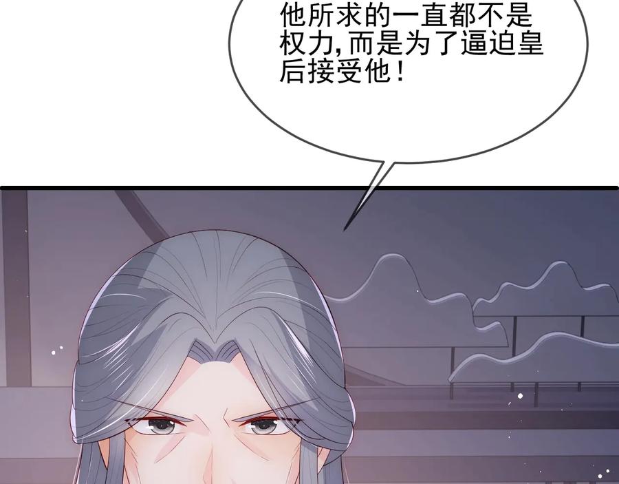 养敌为患 第64话 遭遇暗算 第70页