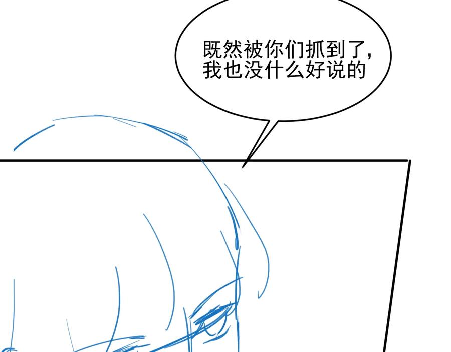 养敌为患 第64话 遭遇暗算 第120页