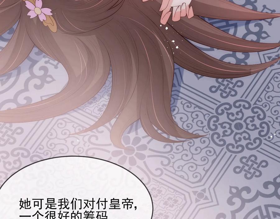 养敌为患 第64话 遭遇暗算 第87页