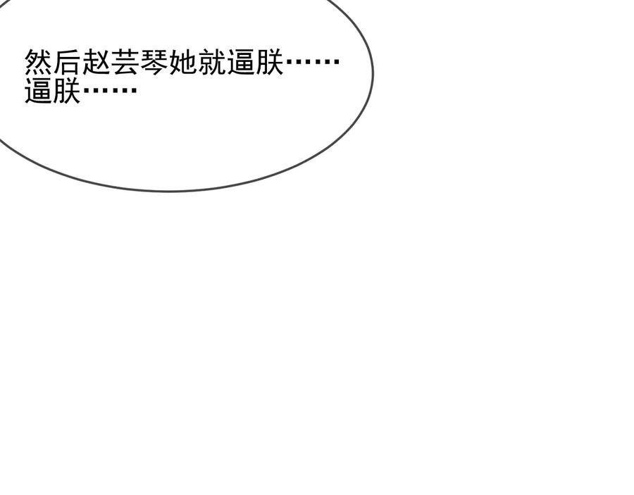 养敌为患 第64话 遭遇暗算 第64页