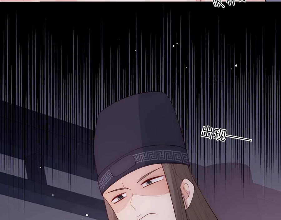 养敌为患 第64话 遭遇暗算 第78页