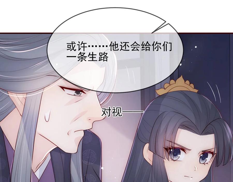 养敌为患 第64话 遭遇暗算 第58页