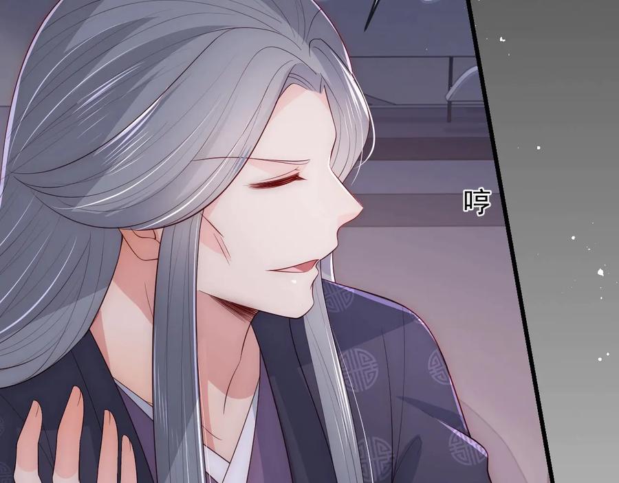 养敌为患 第64话 遭遇暗算 第75页