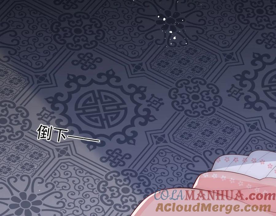 养敌为患 第64话 遭遇暗算 第85页