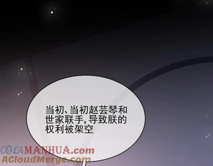 养敌为患 第64话 遭遇暗算 第61页