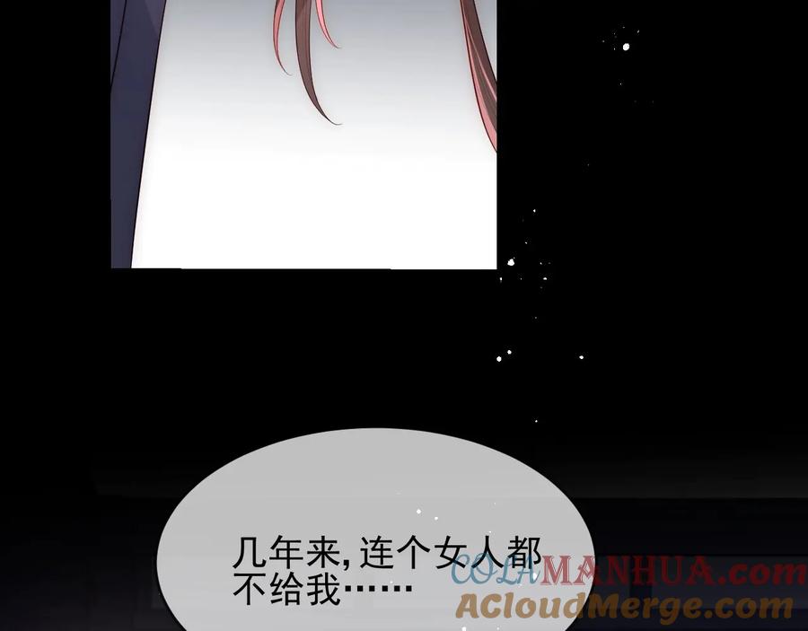 养敌为患 第64话 遭遇暗算 第97页