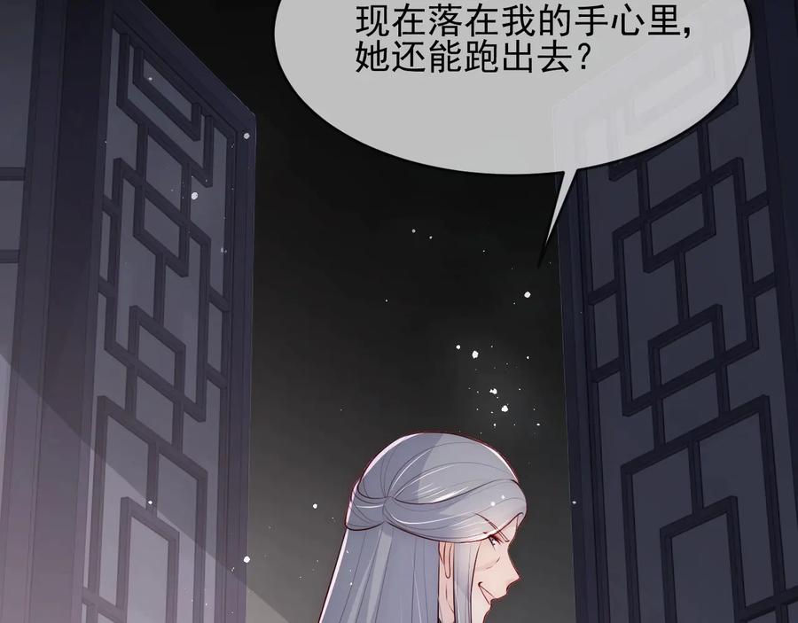 养敌为患 第64话 遭遇暗算 第110页