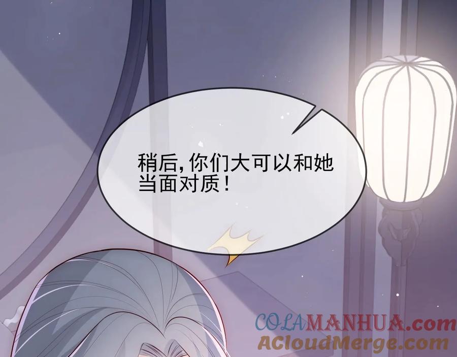 养敌为患 第64话 遭遇暗算 第49页
