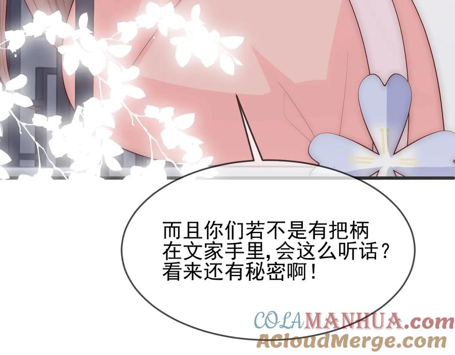 养敌为患 第64话 遭遇暗算 第45页