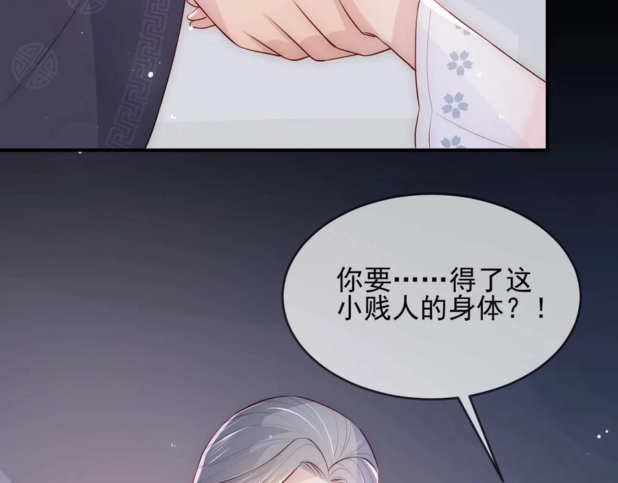 养敌为患 第64话 遭遇暗算 第102页