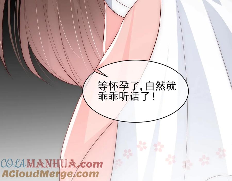 养敌为患 第64话 遭遇暗算 第117页