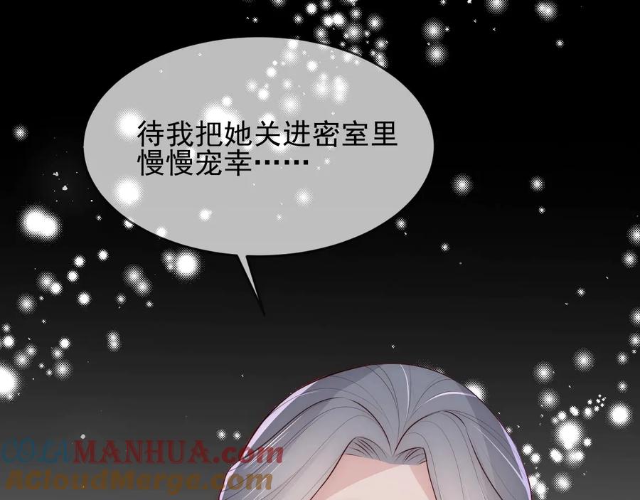 养敌为患 第64话 遭遇暗算 第113页