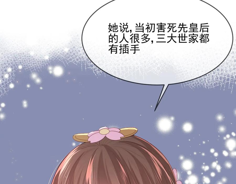 养敌为患 第64话 遭遇暗算 第31页