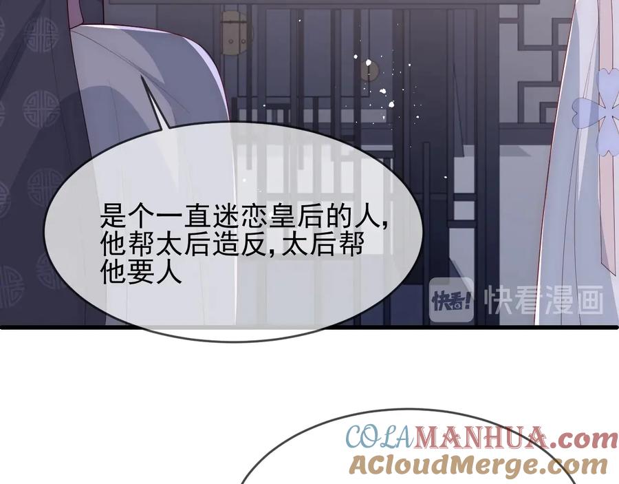 养敌为患 第64话 遭遇暗算 第69页