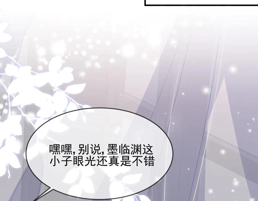 养敌为患 第65话 觊觎朕的女人 第15页