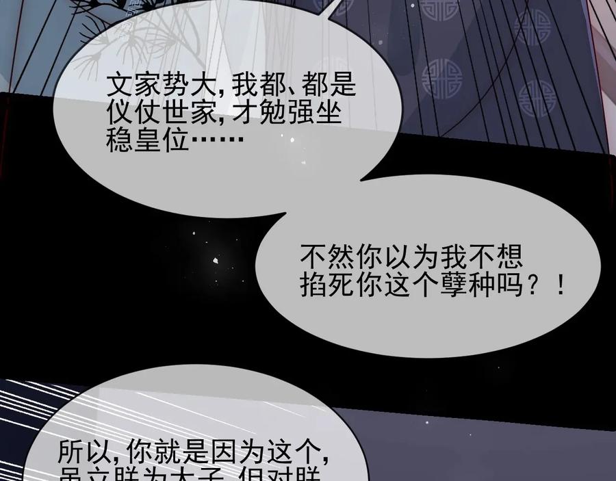 养敌为患 第65话 觊觎朕的女人 第106页