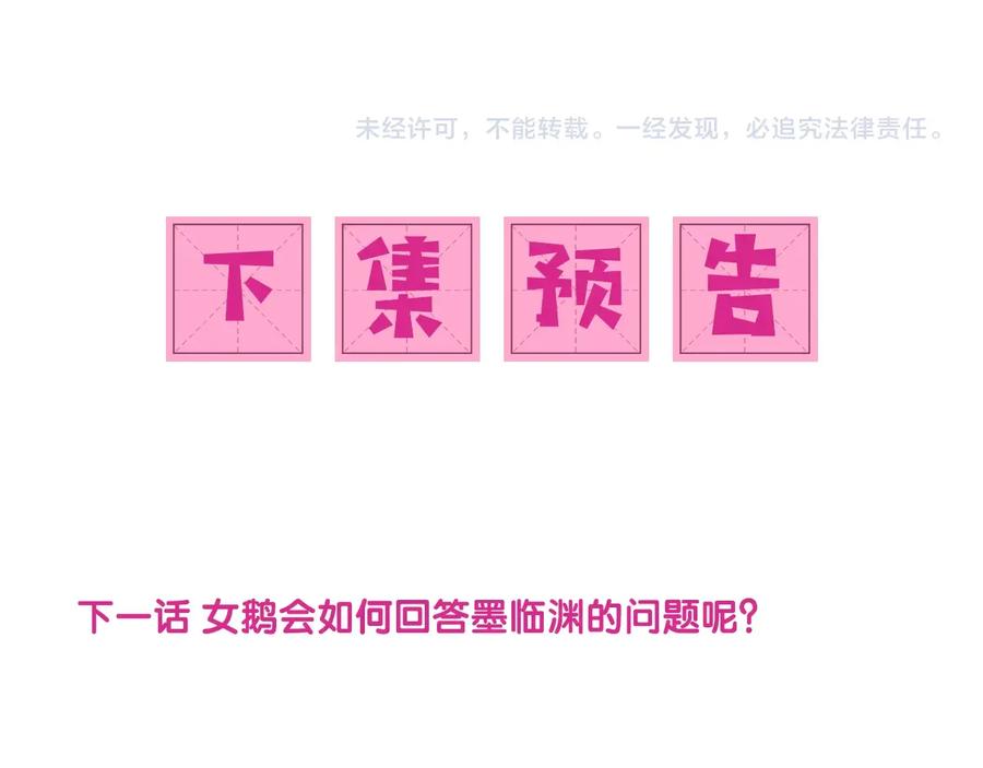 养敌为患 第65话 觊觎朕的女人 第168页