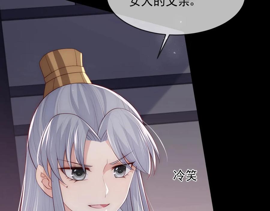 养敌为患 第65话 觊觎朕的女人 第120页