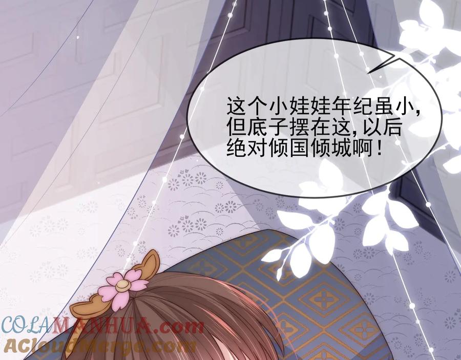 养敌为患 第65话 觊觎朕的女人 第17页