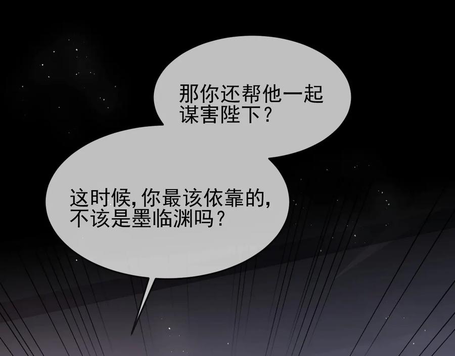 养敌为患 第65话 觊觎朕的女人 第44页