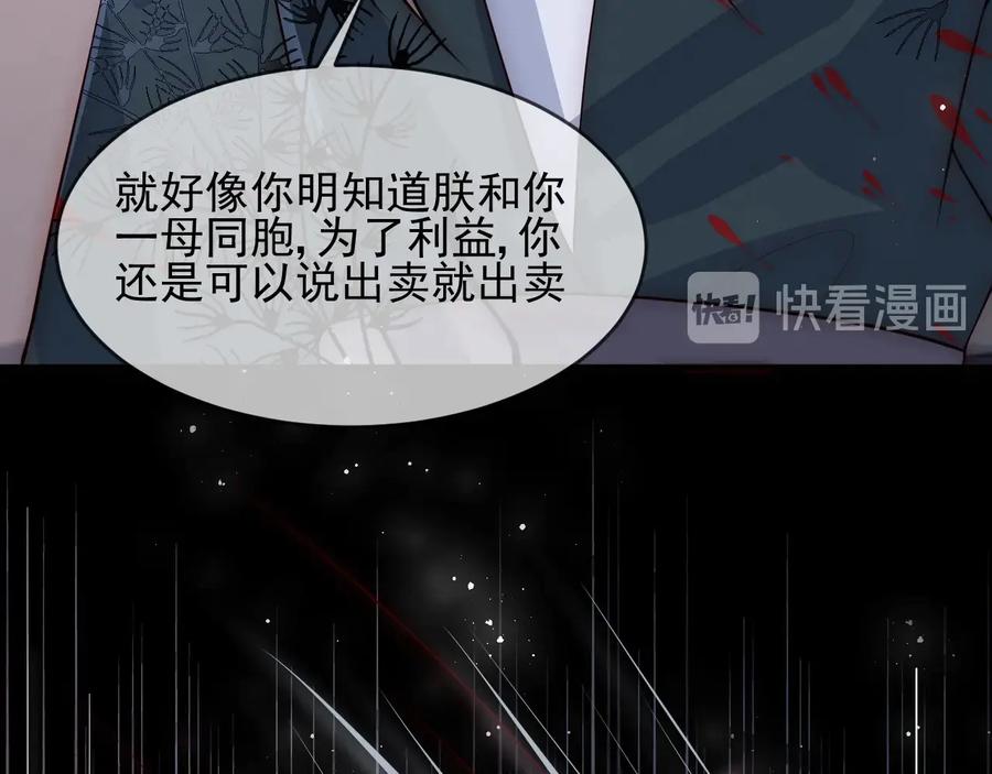 养敌为患 第65话 觊觎朕的女人 第160页