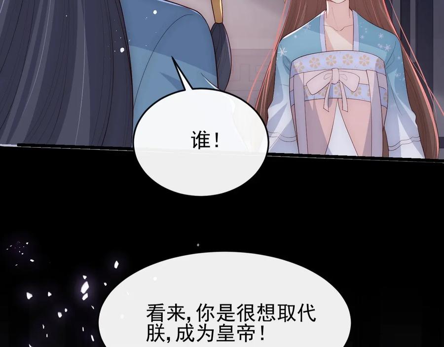 养敌为患 第65话 觊觎朕的女人 第68页