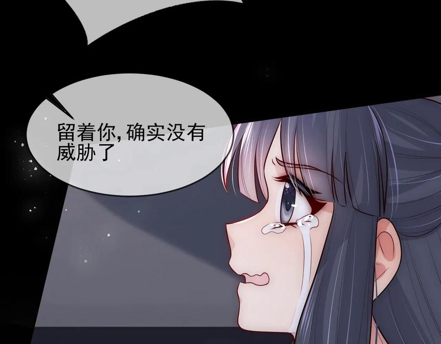 养敌为患 第65话 觊觎朕的女人 第156页