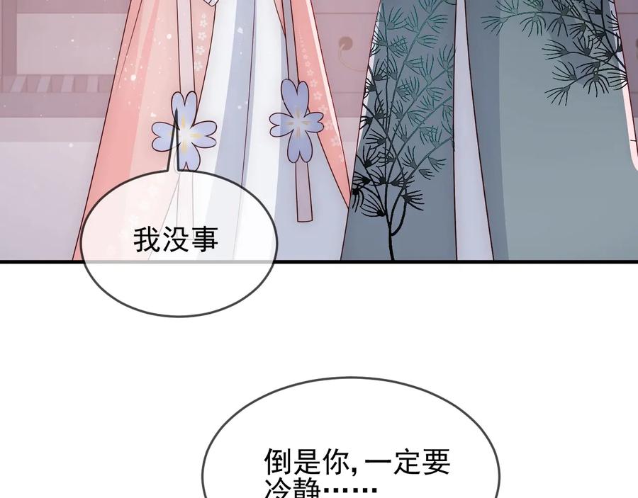 养敌为患 第65话 觊觎朕的女人 第84页