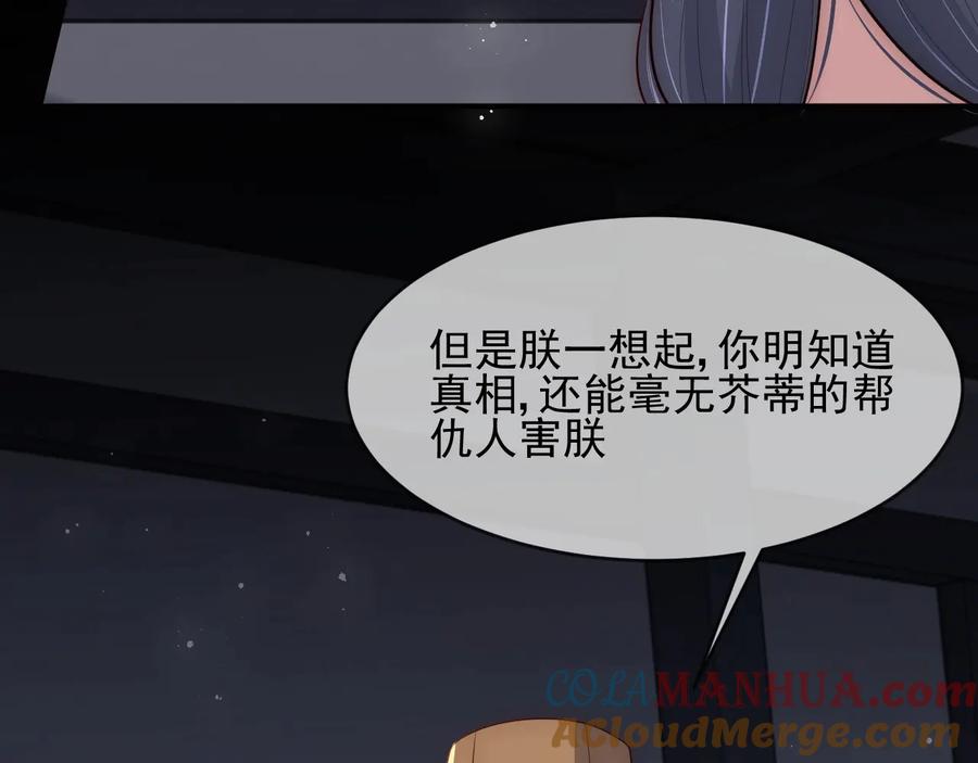 养敌为患 第65话 觊觎朕的女人 第157页