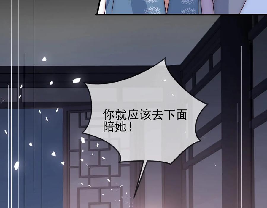 养敌为患 第65话 觊觎朕的女人 第136页
