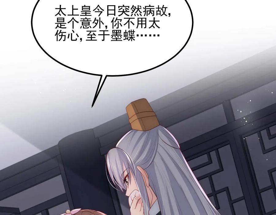 养敌为患 第65话 觊觎朕的女人 第176页
