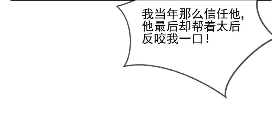 养敌为患 第65话 觊觎朕的女人 第43页