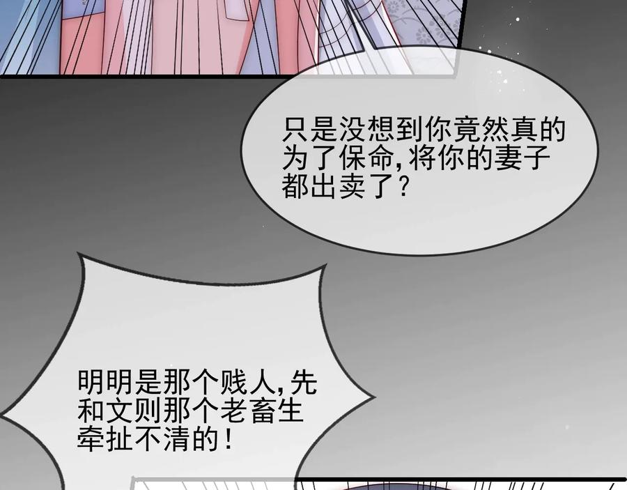 养敌为患 第65话 觊觎朕的女人 第40页