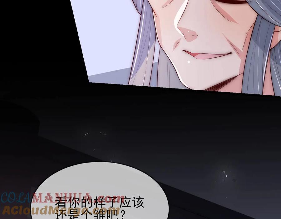 养敌为患 第65话 觊觎朕的女人 第29页