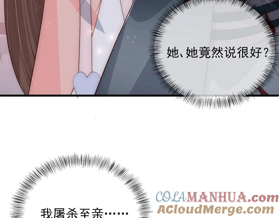 养敌为患 第65话 觊觎朕的女人 第173页