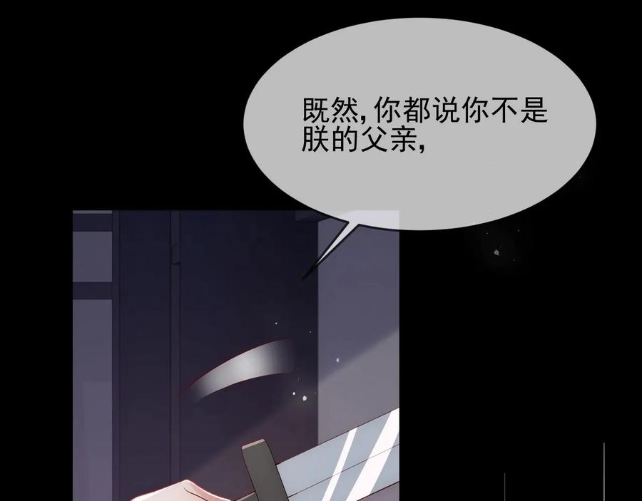 养敌为患 第65话 觊觎朕的女人 第112页
