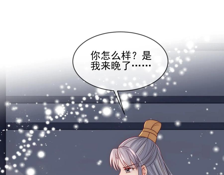 养敌为患 第65话 觊觎朕的女人 第82页