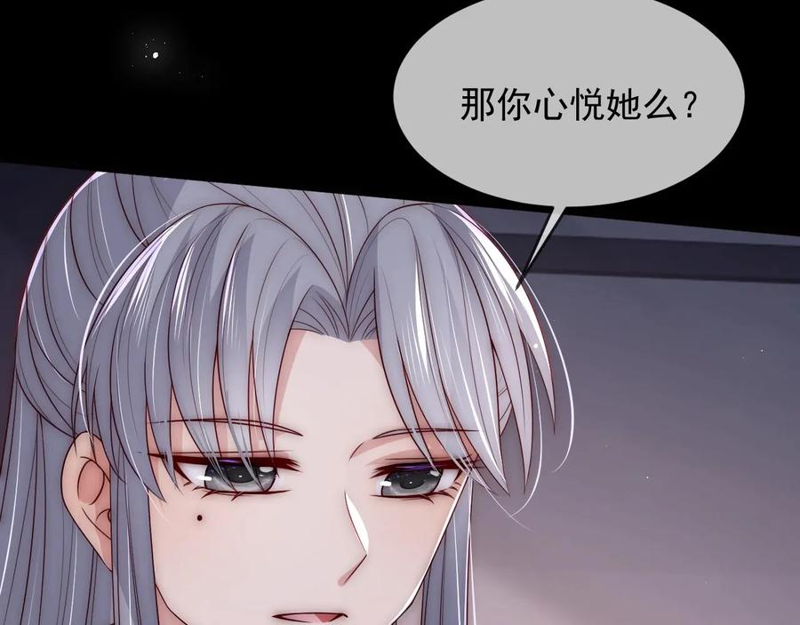 养敌为患 第65话 觊觎朕的女人 第126页